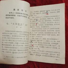 甘肃省中学试用课本 语文(第三册 供第二学年第一学期用)