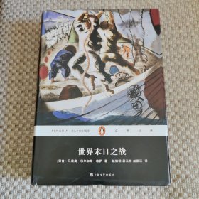世界末日之战