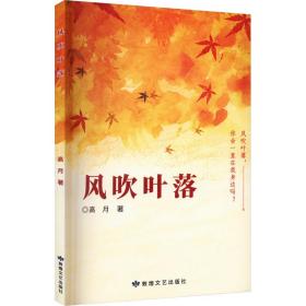 风吹叶落 中国现当代文学 高月