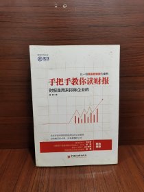 手把手教你读财报：财报是用来排除企业的