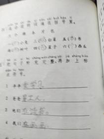 九年义务教育六年制小学教科书 语文 第二册