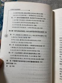 中国现代政治的成长:一项对政治知识基础的研究【非边远地区满139元包邮】