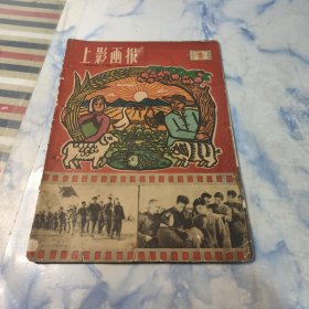 上影画报1960年1期