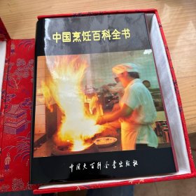 中国烹饪百科全书精装豪华的本带锦盒