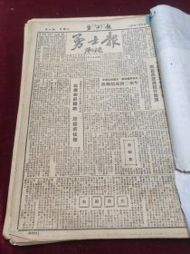 勇士报1951年3月20日杜峻西陈德昌陈洪喜任明扬马方销