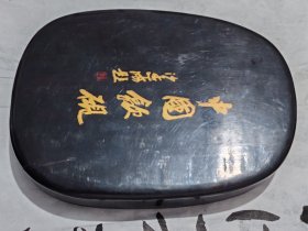 砚台※歙砚※非端砚