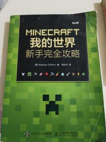 MINECRAFT我的世界：新手完全攻略