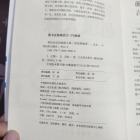 掌握命运的超级人脉（一版一印）