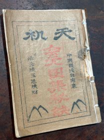 地理风水｜《天机会元图集秘诀》