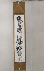 茶挂，日本老书法《阳晖灿四墅》127*27.5cm，原装裱立轴。书法水平很高。