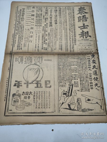 民国十七年二月泰晤士报1928年2月20日津浦线战机迫许琨杨宇霆宝坻吴俊陞泊头谭嗣同洛阳浙台游记新新大戏院平安电影明星大戏院光明电影褚玉璞张王两长黑牛城张冠五泰宁香槟旅馆邵学煜上海于学忠邯郸以西重庆北京易执士宋子文吴淞宋庆龄香港