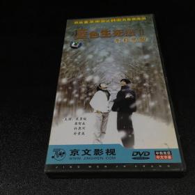 蓝色生死恋Ⅱ冬日恋曲【4张DVD】