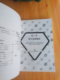 珠宝设计美学【包邮】