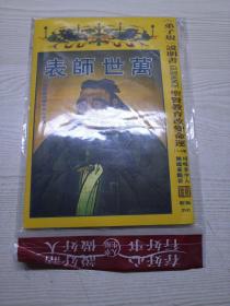 万世师表 新版DVD