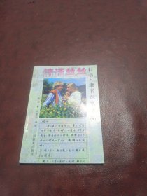 情話絲絲:行書·隸書鋼筆字帖