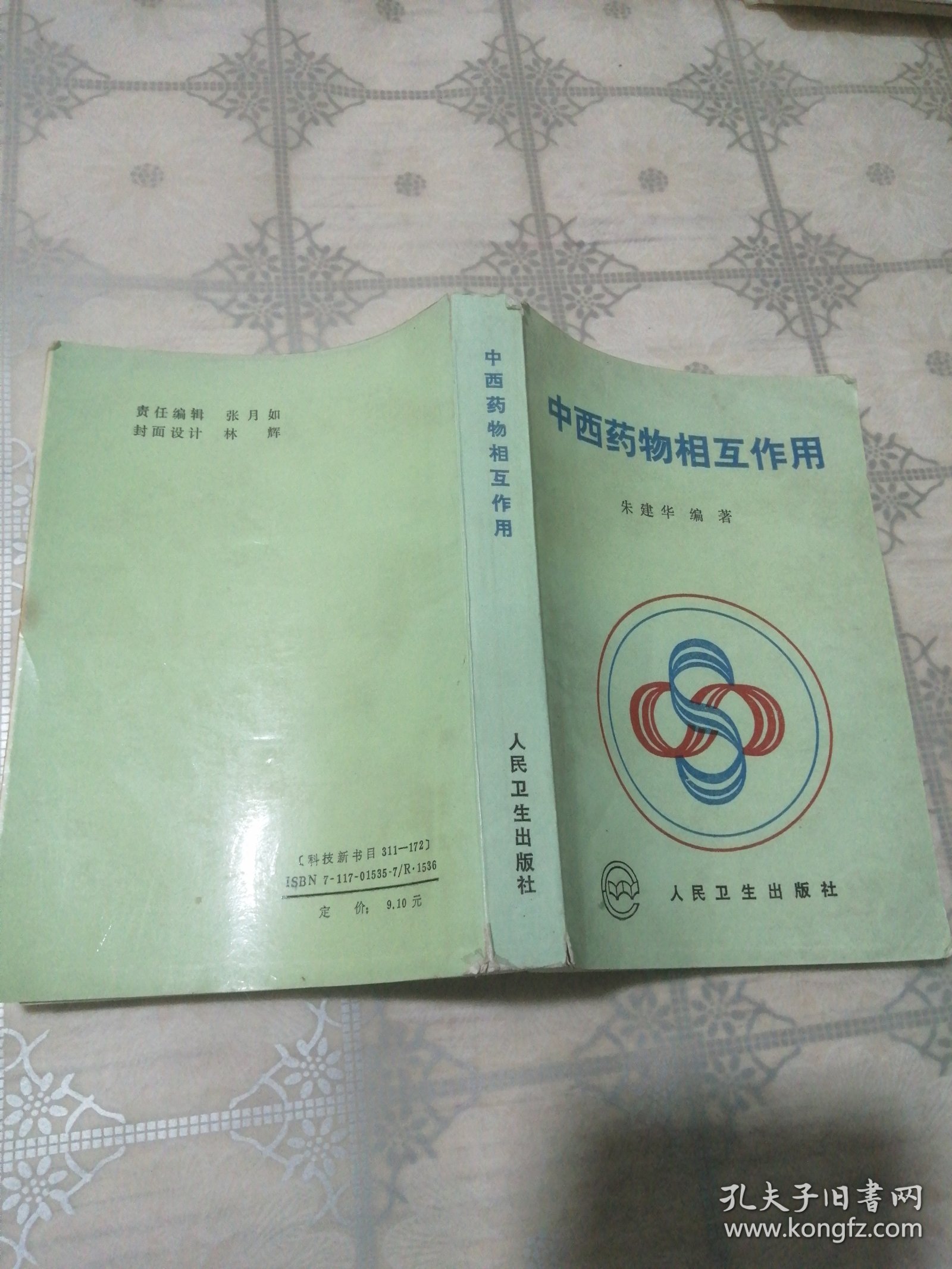 中西药物相互作用