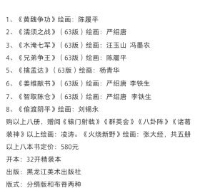 (预售绢版)雷人版三国演义连环画第15批完结篇 黄魏争功等8本加赠品共13本