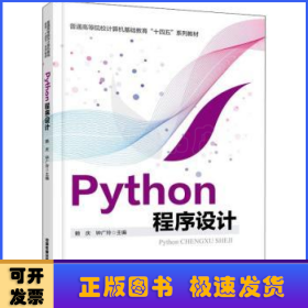 Python程序设计