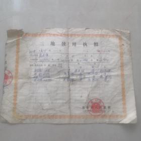 1985年吉林省洮安县耕地使用执照
