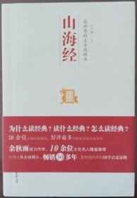 最神奇的上古地理书：中国历代经典宝库