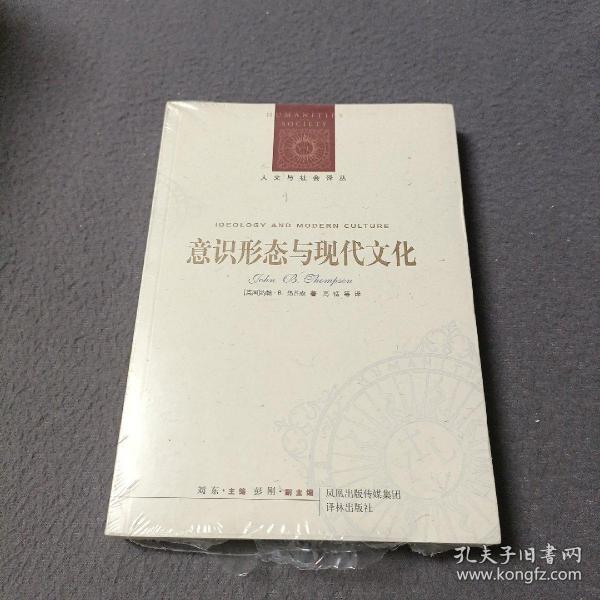 意识形态与现代文化