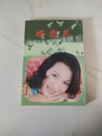 蝶恋花