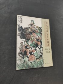 当代国画家名人辞典