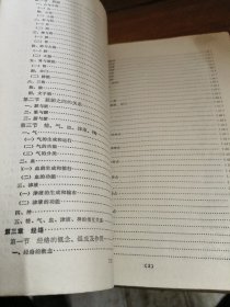 中医学第二版 杨医亚，有笔记