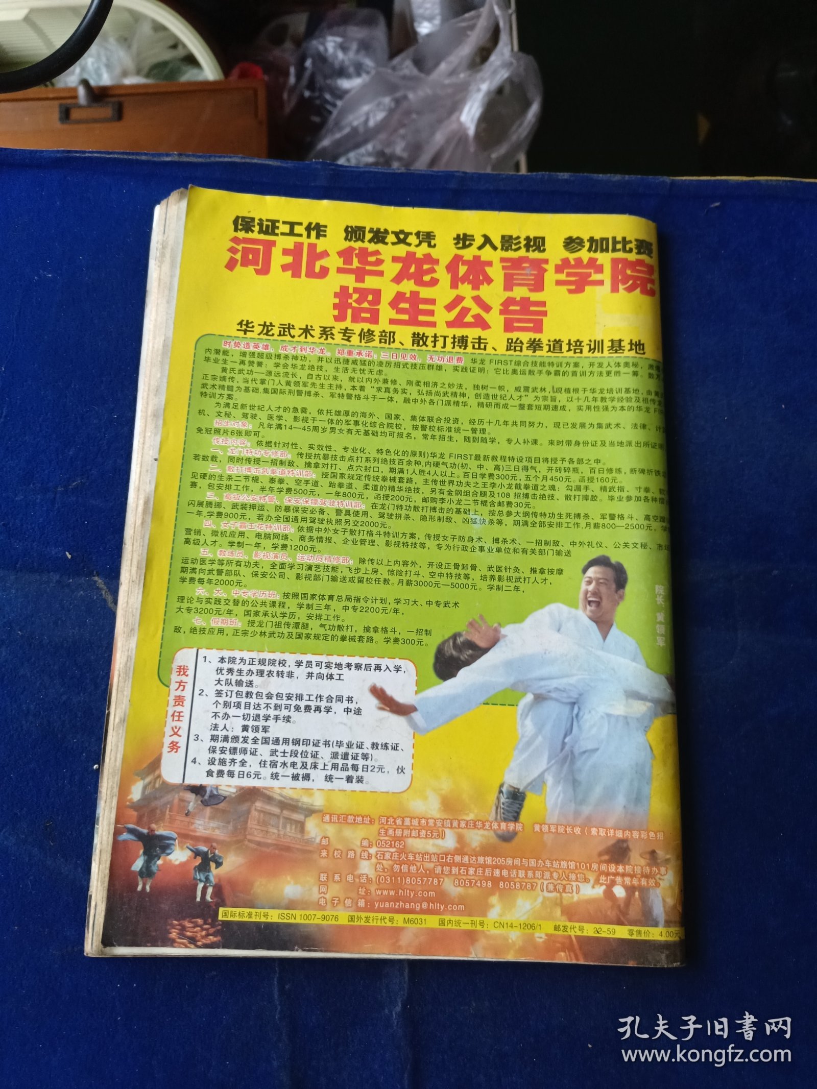 民间传奇故事 2004 9