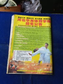 民间传奇故事 2004 9