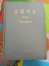 安徽省志【财政志】 45