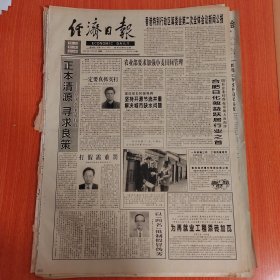 经济日报1996年3月25日（4开八版）正本清源寻求良策。 香港特别行政区筹委会第二次全体会议新闻公报。 为再就业工程添砖加瓦。 首批军队名牌产品向社会推荐。 把大连建成东北对外开放的窗口。
