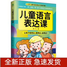 儿童语言表达课
