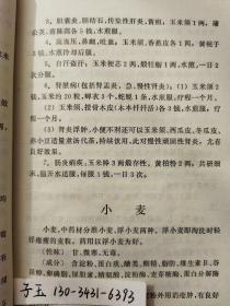 食物中药与便方 (增订本）食用中药  药食同源  第2版 第二版  叶桔泉 编