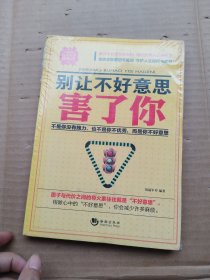 别让不好意思害了你