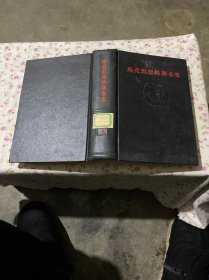 马克思恩格斯全集（第十七卷）