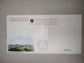 2007中国（太原）国际煤炭与能源新产业博览会纪念封