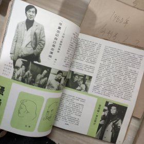 电影画报 1980年创刊号、2、3、4、5、6期、1981年1、2、3、4、6期、1982年3、5、6期、1983年1、3、4、5期【共18本合售，线订本】