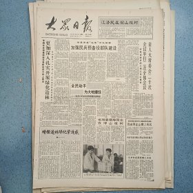 生日报《大众日报（1991年3月13日）共4版》关键词:植树造林、莱州市集贸市场、寿光蔬菜市场见闻、兖州县文化一条街、金乡县实验小学（放大众日报袋五内）