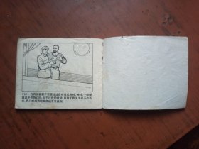 连环画：友谊的乐章