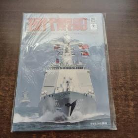 现代舰船 2023年第2期（未拆封）