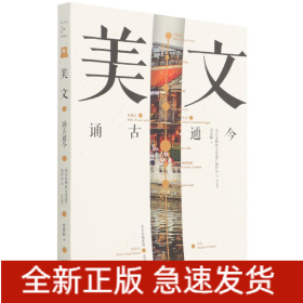 北京中轴线文化游典:美文——诵古通今