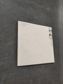 李鸣泉作品集