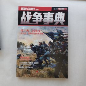 战争事典014
