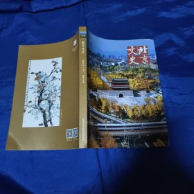 北京文史2024年第3期，总第90期