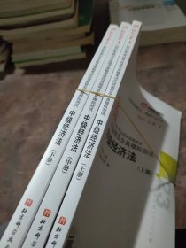 【套装】东奥会计 轻松过关1 2023年会计专业技术资格考试应试指导及全真模拟测试 中级经济法 中级会计，