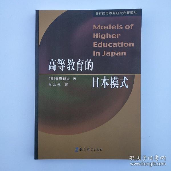 高等教育的日本模式