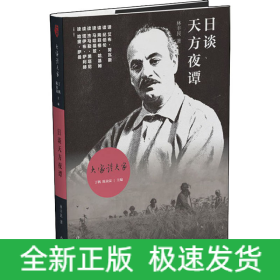 日談天方夜譚