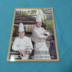 中国大厨2010年第6期