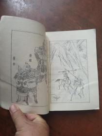 火烧赤壁—长篇评话《三国》之七（一版一印）